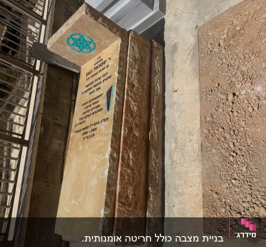 מצבה עם כיתוב בעברית ועיטורים
